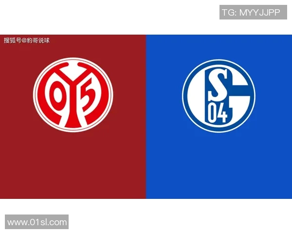 美因茨大将胜沙尔克，保级前景明朗